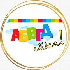 Канал Детский сад №32 "АБВГДейка" г.Арсеньев в мессенджере MAX — 203 подписчика
