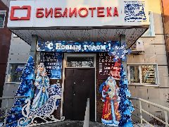 Канал МБУК ЦБС г.Арсеньев в мессенджере MAX — 214 подписчиков