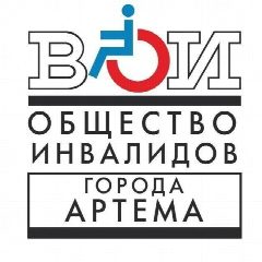 Канал Общество инвалидов г. Артёма (ВОИ) в мессенджере MAX — 360 подписчиков
