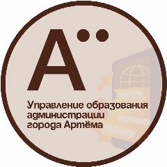 Канал Управление образования Артемовский ГО в мессенджере MAX — 4 279 подписчиков