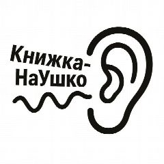 Канал КНИЖКА-НАУШКО в мессенджере MAX — 64 подписчика