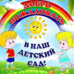 Канал Детский сад № 7 "Ягодка" пгт Смоляниново в мессенджере MAX — 59 подписчиков