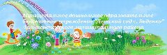 Канал МДОБУ "Детский сад с. Веденка" ДМО в мессенджере MAX — 75 подписчиков