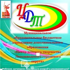 Канал МОБУ ДО "Центр детского творчества ЛМО" в мессенджере MAX — 16 подписчиков