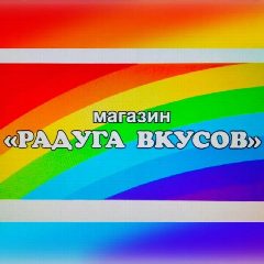 Канал магазин "Радуга Вкусов" в мессенджере MAX — 162 подписчика