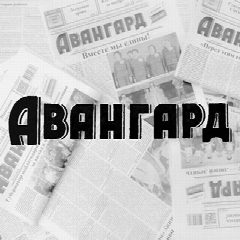 Канал «Авангард» газета Кавалеровского округа в мессенджере MAX — 395 подписчиков