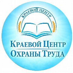 Канал Краевой Центр Охраны Труда | Всё самое важно. Охрана труда в мессенджере MAX — 36 подписчиков