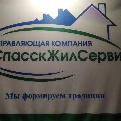 Канал ООО УК "СпасскЖилСервис" в мессенджере MAX — 47 подписчиков