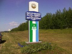Канал Совет Сельского Поселения Мичуринский Сельсовет Муниципального района Шаранский район РБ в мессенджере MAX — 11 подписчиков
