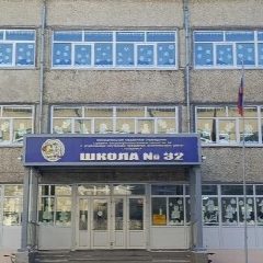 Канал МБОУ СОШ №32 в мессенджере MAX — 932 подписчика