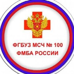Канал ФГБУЗ МСЧ 100 ФМБА России в мессенджере MAX — 156 подписчиков