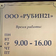 Канал ООО"РУБИН21" в мессенджере MAX — 89 подписчиков