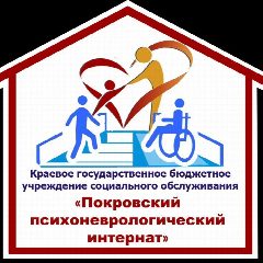 Канал КГБУСО "Покровский ПНИ" в мессенджере MAX — 83 подписчика