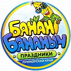 Канал Праздники/Банан Бананыч/ Уссурийск/ Артём / Владивосток в мессенджере MAX — 110 подписчиков