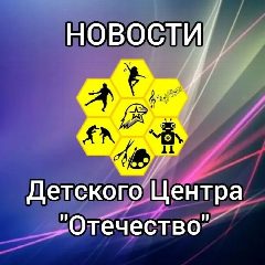 Канал Детский центр "Отечество" в мессенджере MAX — 194 подписчика