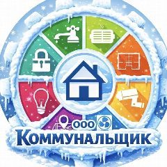 Канал ООО "Коммунальщик" в мессенджере MAX — 291 подписчик