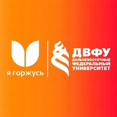 Канал «Я горжусь» ДВФУ в мессенджере MAX — 878 подписчиков