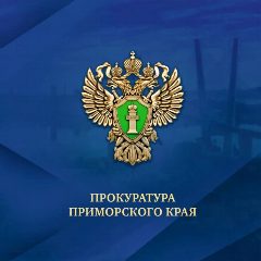 Канал Прокуратура Приморского края в мессенджере MAX — 1 868 подписчиков