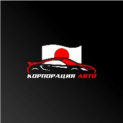 Канал Авто из Японии, Кореи, Китая под ключ | Корпорация Авто в мессенджере MAX — 318 подписчиков
