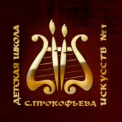 Канал ДШИ N 1 им. С. Прокофьева , г. Владивосток в мессенджере MAX — 84 подписчика