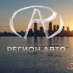 Канал РЕГИОН АВТО | Машины из Кореи, Японии, Китая, США, ОАЭ и Европы в мессенджере MAX — 418 подписчиков