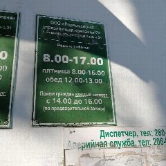 Канал ПервомайскаяУК2 в мессенджере MAX — 14 подписчиков