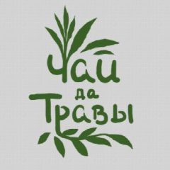 Канал Чай да травы. ОПТ🌿 в мессенджере MAX — 27 подписчиков