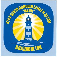 Канал "Маяк" комплексный центр помощи семье и детям, г. Владивосток в мессенджере MAX — 12 подписчиков