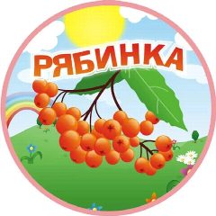 Канал МБДОУ "Детский сад № 155" Рябинка в мессенджере MAX — 119 подписчиков