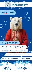 Канал "Мишкина стирка" первая прачечная самообслуживания в г. Артеме в мессенджере MAX — 14 подписчиков