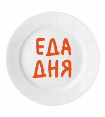 Канал Еда Дня в мессенджере MAX — 237 подписчиков