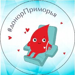 Канал #ДонорПриморья❤️ Краевая Станция Переливания Крови в мессенджере MAX — 439 подписчиков