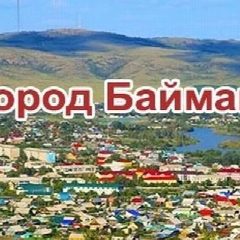 Канал Администрация городского поселения город Баймак муниципального района Баймакский район Республики Башкортостан в мессенджере MAX — 11 подписчиков