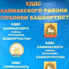 Канал МКУ ЕДДС Баймакского района и г. Баймак в мессенджере MAX — 14 подписчиков