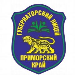 Канал КГАНОУ "Губернаторский лицей" Приморский край в мессенджере MAX — 1 177 подписчиков