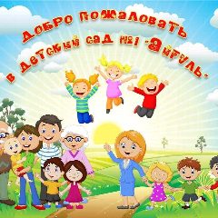 Канал МАДОУ детский сад № 1 "Айгуль" г.Белебея в мессенджере MAX — 146 подписчиков