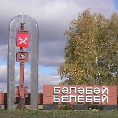 Канал Совет городского поселения город Белебей МР Белебеевский район РБ в мессенджере MAX — 32 подписчика