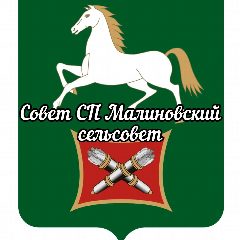 Канал Совет СП Малиновский сельсовет МР БР РБ в мессенджере MAX — 27 подписчиков