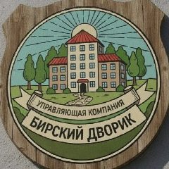 Канал УК «Бирский дворик» в мессенджере MAX — 49 подписчиков