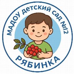 Канал Детский сад 12 "Рябинка" г.Благовещенск РБ в мессенджере MAX — 151 подписчик