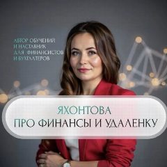 Канал Яхонтова про финансы и удаленку в мессенджере MAX — 562 подписчика