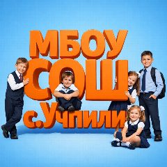 Канал МБОУ СОШ с. Учпили в мессенджере MAX — 177 подписчиков