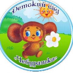 Канал Детский сад N9 «Чебурашка» г. Дюртюли в мессенджере MAX — 111 подписчиков