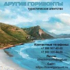 Канал ТА Другие горизонты | Твои лучшие путешествия в мессенджере MAX — 306 подписчиков