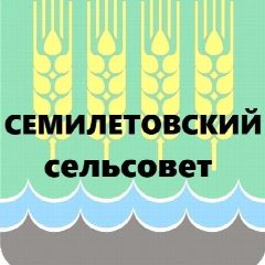 Канал Семилетовский сельсовет в мессенджере MAX — 17 подписчиков