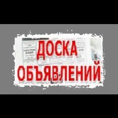 Канал Объявления Москва Казань Уфа Санкт-Петербург Омск и тд в мессенджере MAX — 120 подписчиков