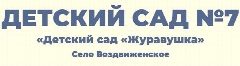 Канал МКДОУ №7 "Журавушка" в мессенджере MAX — 27 подписчиков