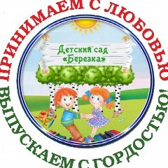 Канал МКДОУ № 14 «Березка» с. Дивное в мессенджере MAX — 123 подписчика