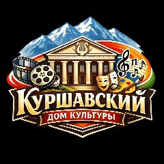 Канал МБУК "Куршавское СКО" в мессенджере MAX — 46 подписчиков