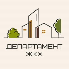Канал Департамент ЖКХ в мессенджере MAX — 78 подписчиков
